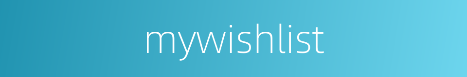 mywishlist的同义词