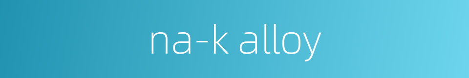 na-k alloy的同义词