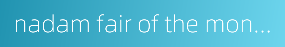 nadam fair of the mongolian people的同义词