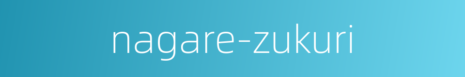 nagare-zukuri的同义词