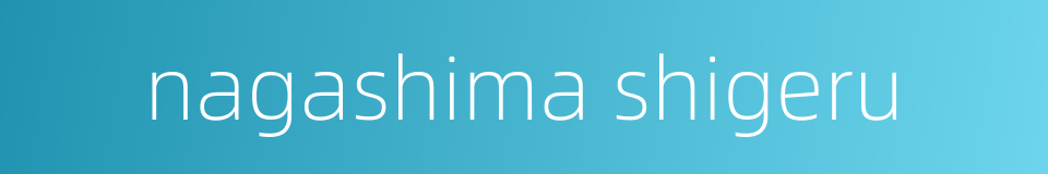 nagashima shigeru的同义词