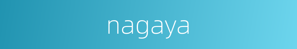 nagaya的同义词