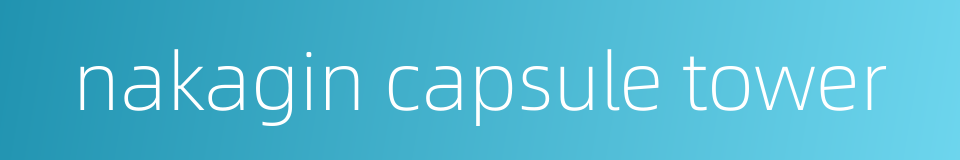 nakagin capsule tower的同义词