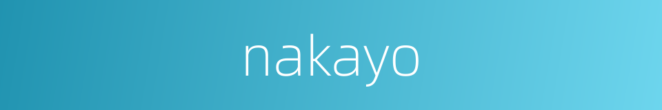 nakayo的同义词