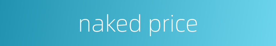 naked price的同义词