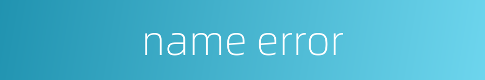 name error的同义词