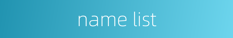 name list的同义词