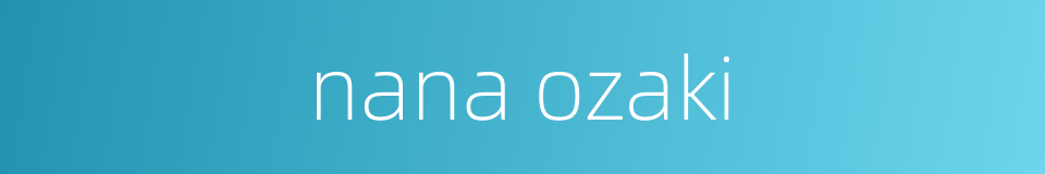 nana ozaki的同义词