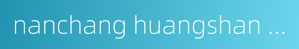 nanchang huangshan high-speed railway的同义词