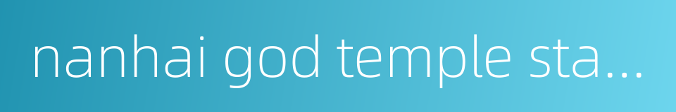 nanhai god temple station的同义词