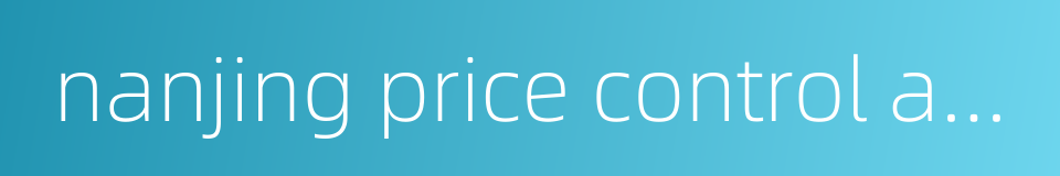 nanjing price control administration的同义词