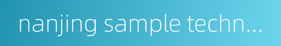 nanjing sample technology的同义词