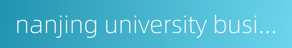 nanjing university business school的同义词