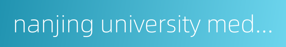 nanjing university medical school的同义词