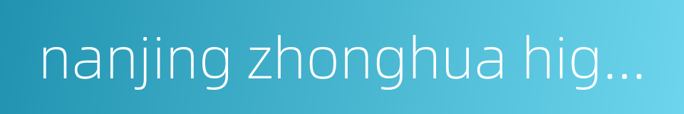 nanjing zhonghua high school的同义词
