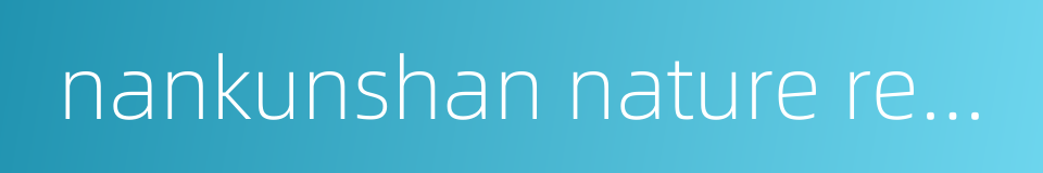 nankunshan nature reserve的同义词