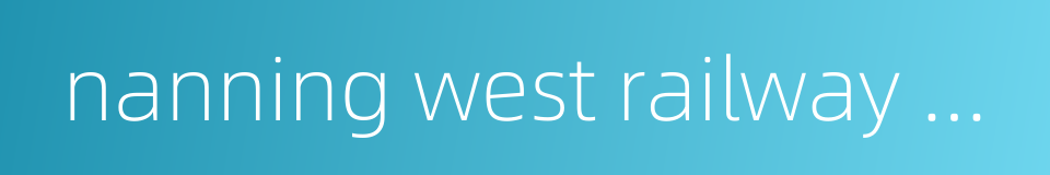 nanning west railway station的同义词