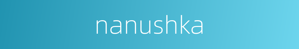 nanushka的同义词