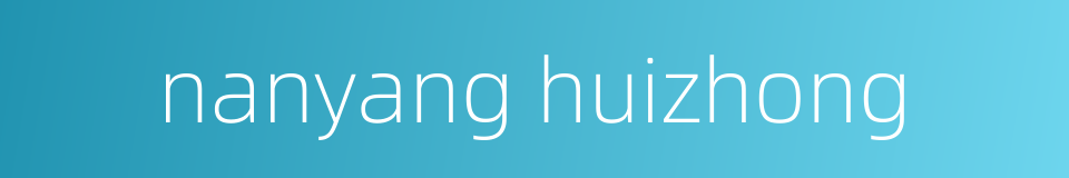 nanyang huizhong的同义词