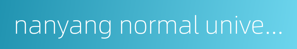 nanyang normal university的同义词