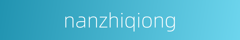 nanzhiqiong的同义词