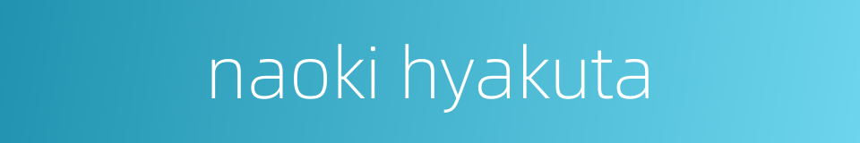 naoki hyakuta的同义词