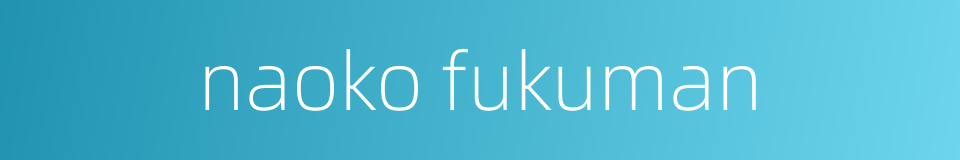 naoko fukuman的同义词