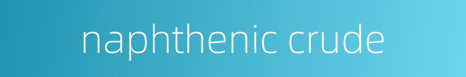naphthenic crude的同义词