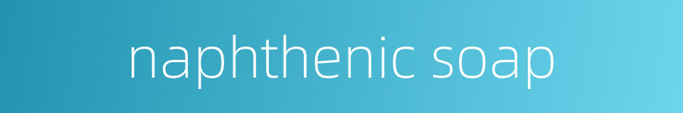 naphthenic soap的同义词