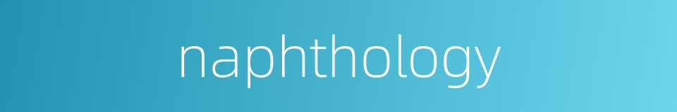 naphthology的同义词