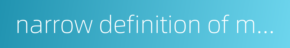 narrow definition of money的同义词