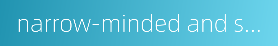 narrow-minded and short-tempered的同义词