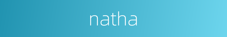 natha的同义词
