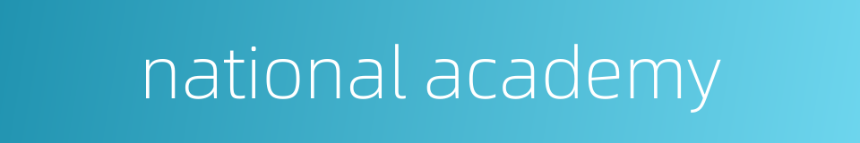 national academy的同义词