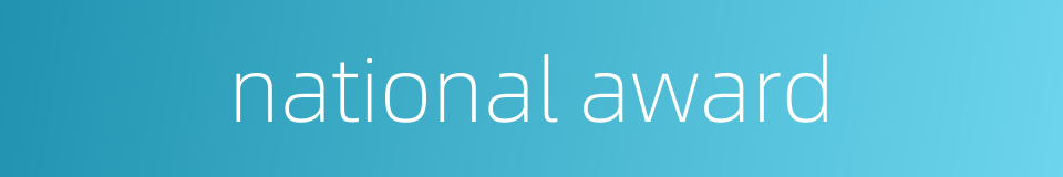 national award的同义词