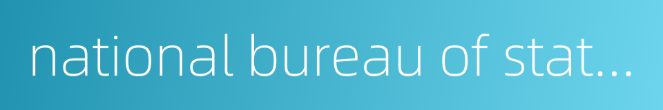 national bureau of statistics of china的同义词