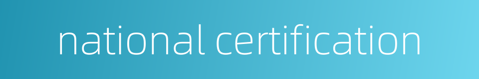 national certification的同义词