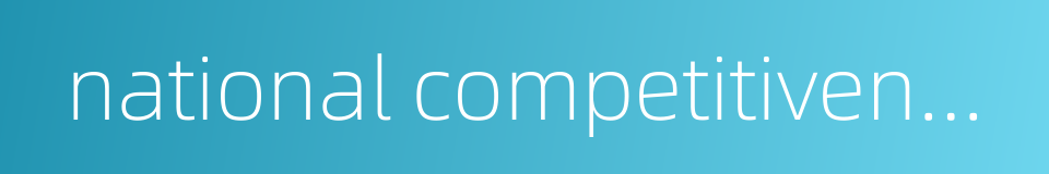 national competitiveness的同义词