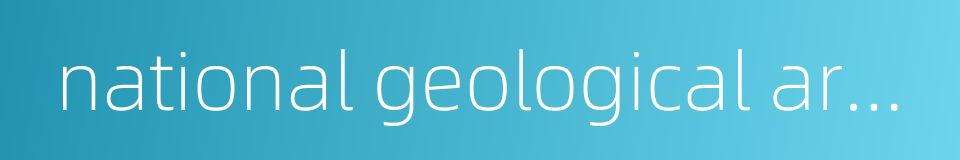 national geological archives的同义词