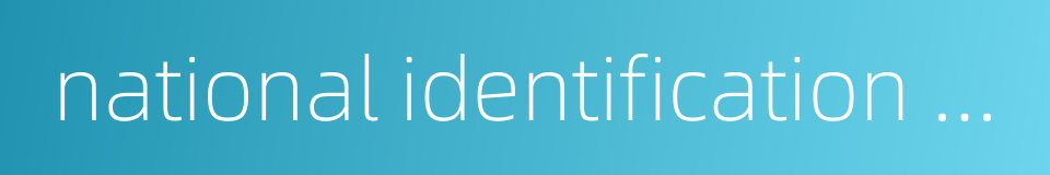 national identification number的同义词