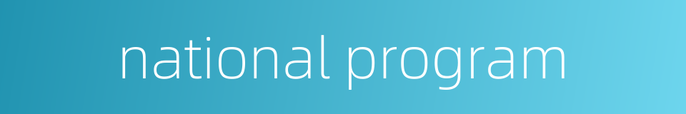 national program的同义词