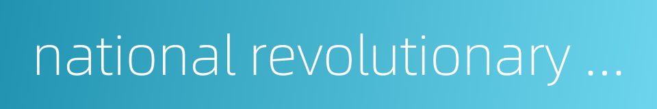 national revolutionary war的同义词