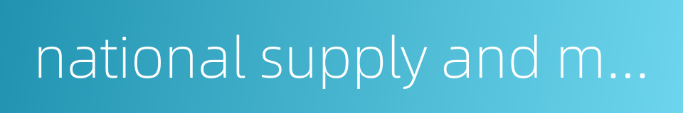 national supply and marketing cooperative general agency的同义词