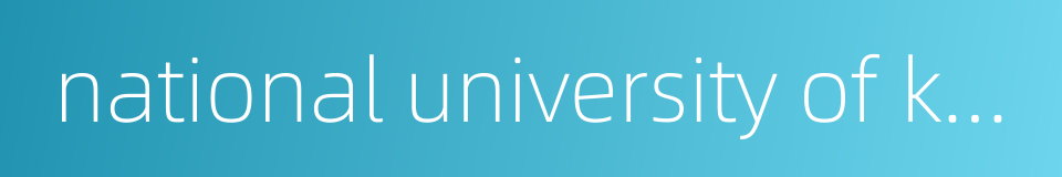 national university of kharkiv的同义词