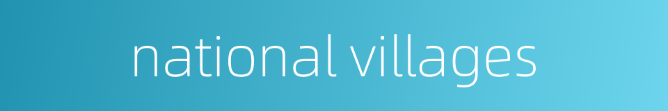 national villages的同义词
