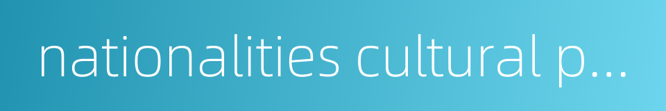 nationalities cultural palace的同义词