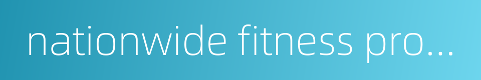 nationwide fitness programs的同义词