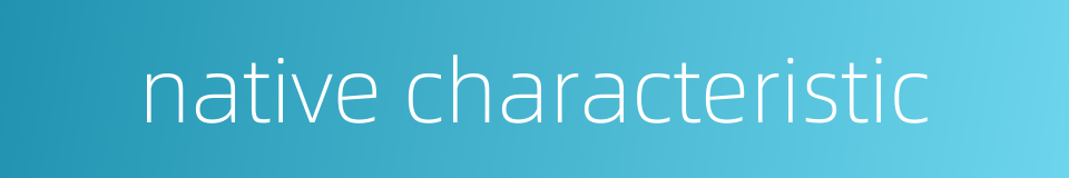 native characteristic的同义词