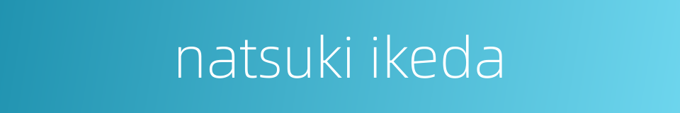 natsuki ikeda的同义词
