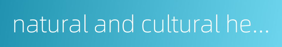natural and cultural heritage的同义词